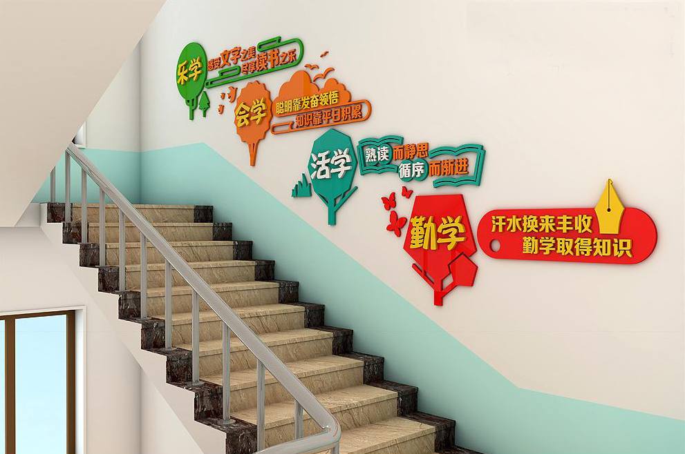 潮阳学校楼梯文化设计