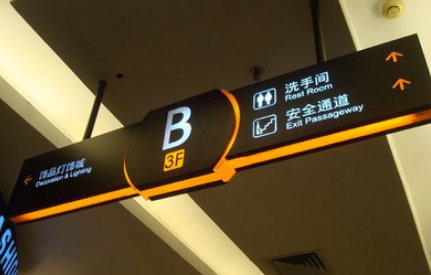 连云港商场标识标牌导视设计