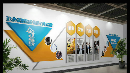 1607917409164787.jpg 企业文化背景墙6.jpg